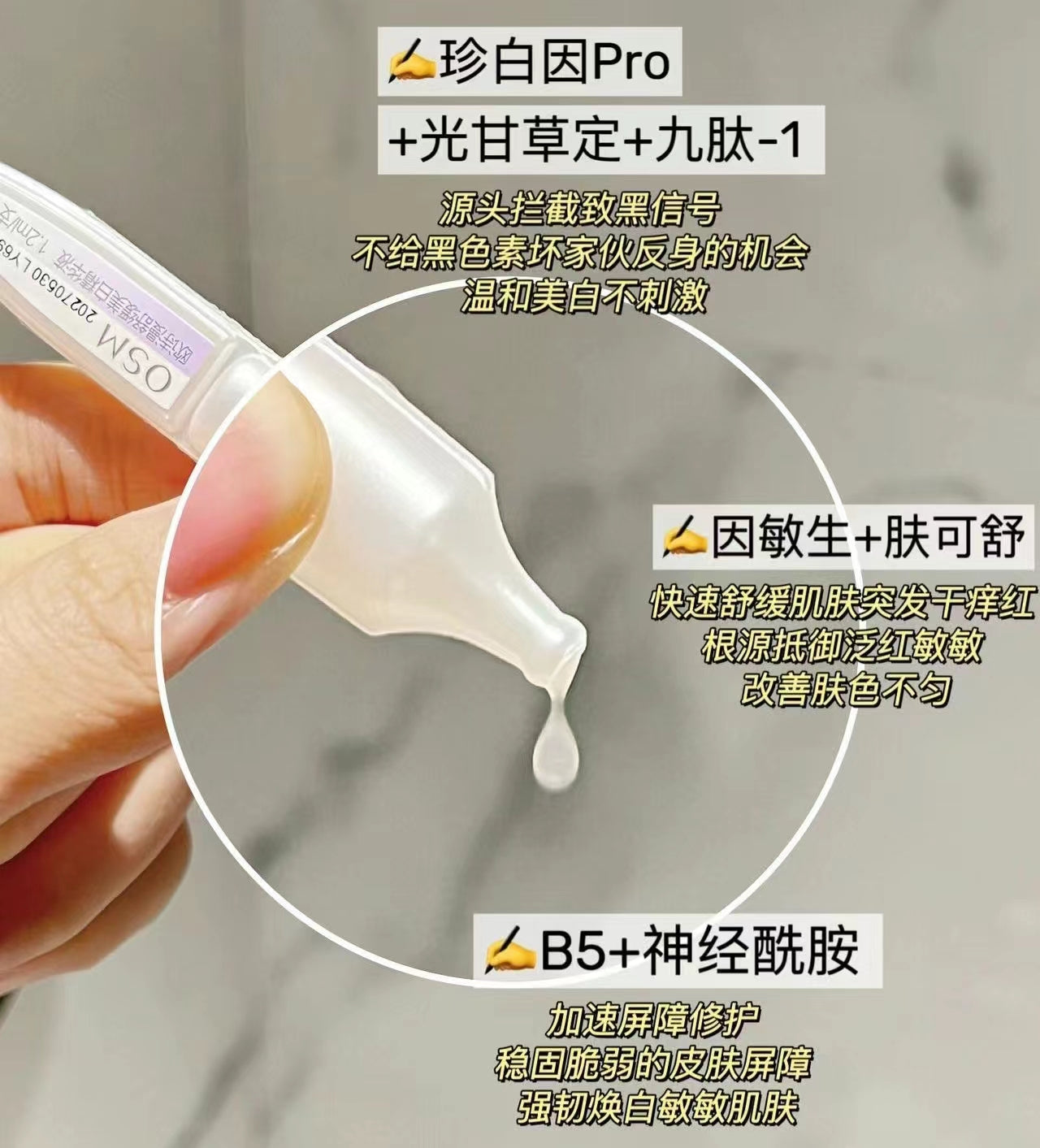 OSM Soothing Whitening Essence 欧诗漫舒缓美白精华液