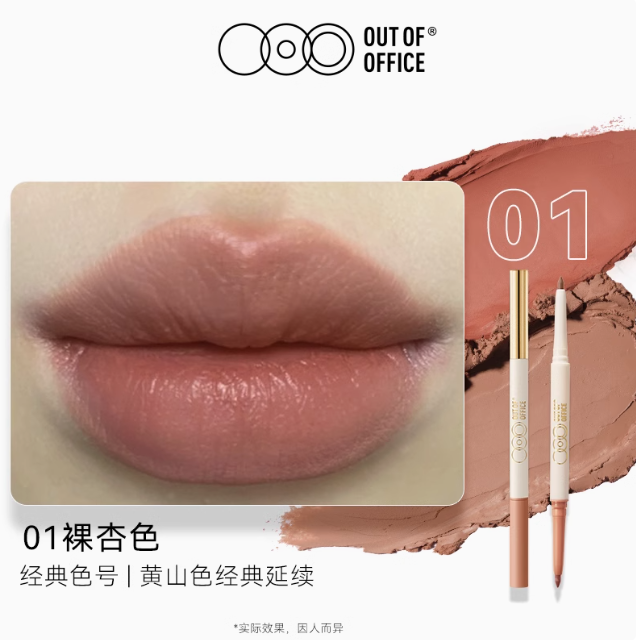 OUT OF OFFICE Dual-Ended Sculpting Lip Liner Pencil 0.2g+0.2g OOO双头纤雕立体唇线笔