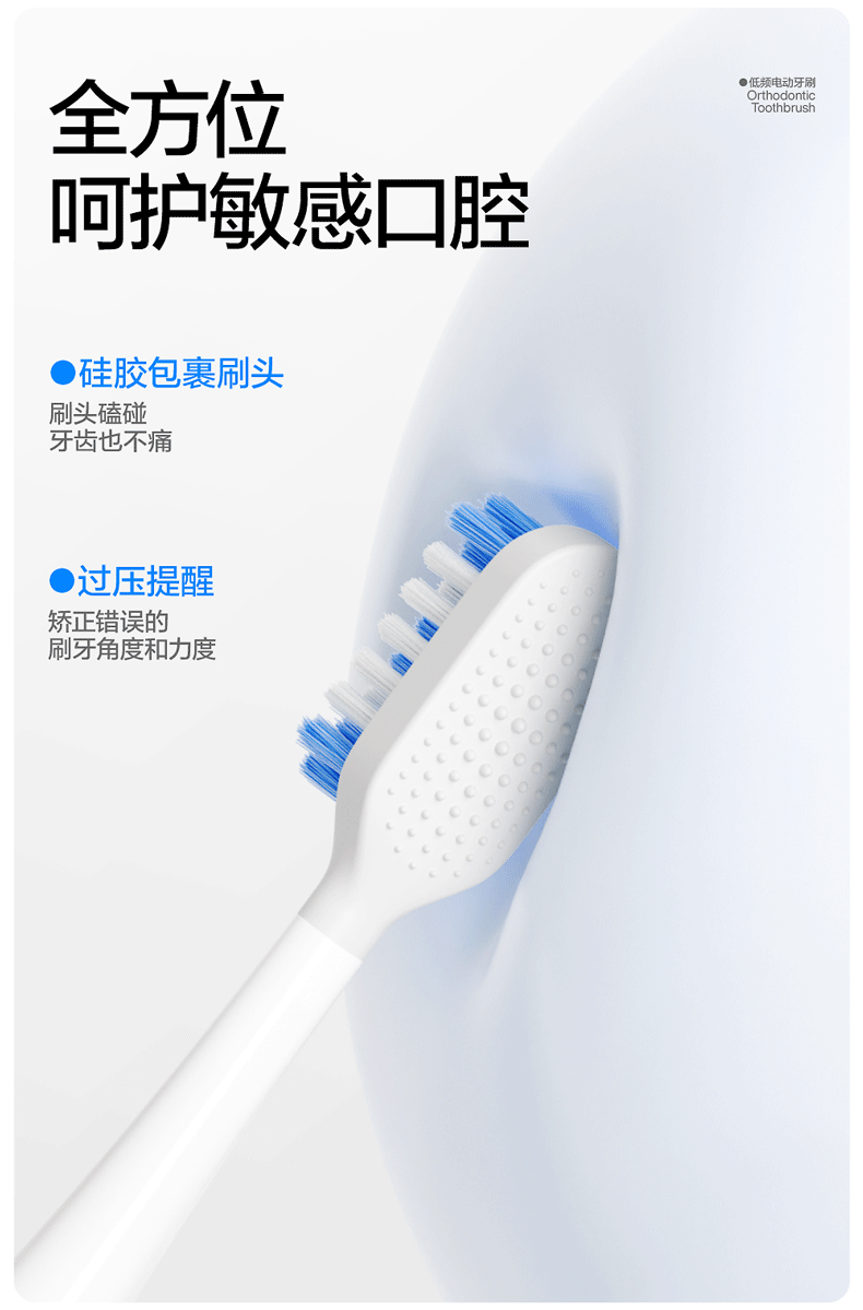 OhOcean Low-Frequency Electric Toothbrush 呼吸海洋低频电动牙刷