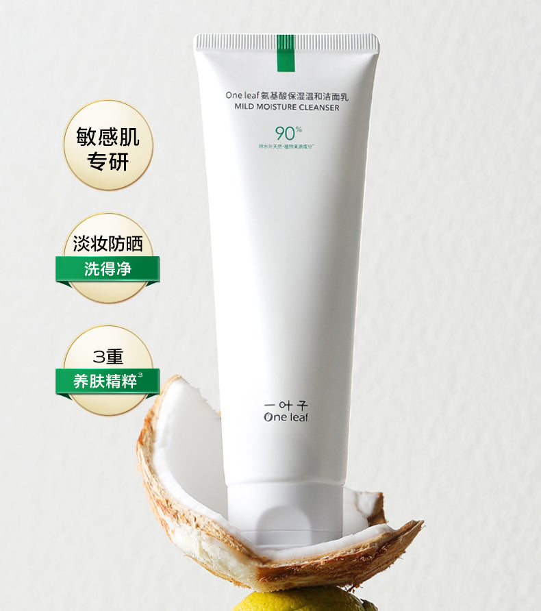 One Leaf Mild Moisture Cleanser 120g 一叶子氨基酸保湿温和洁面乳