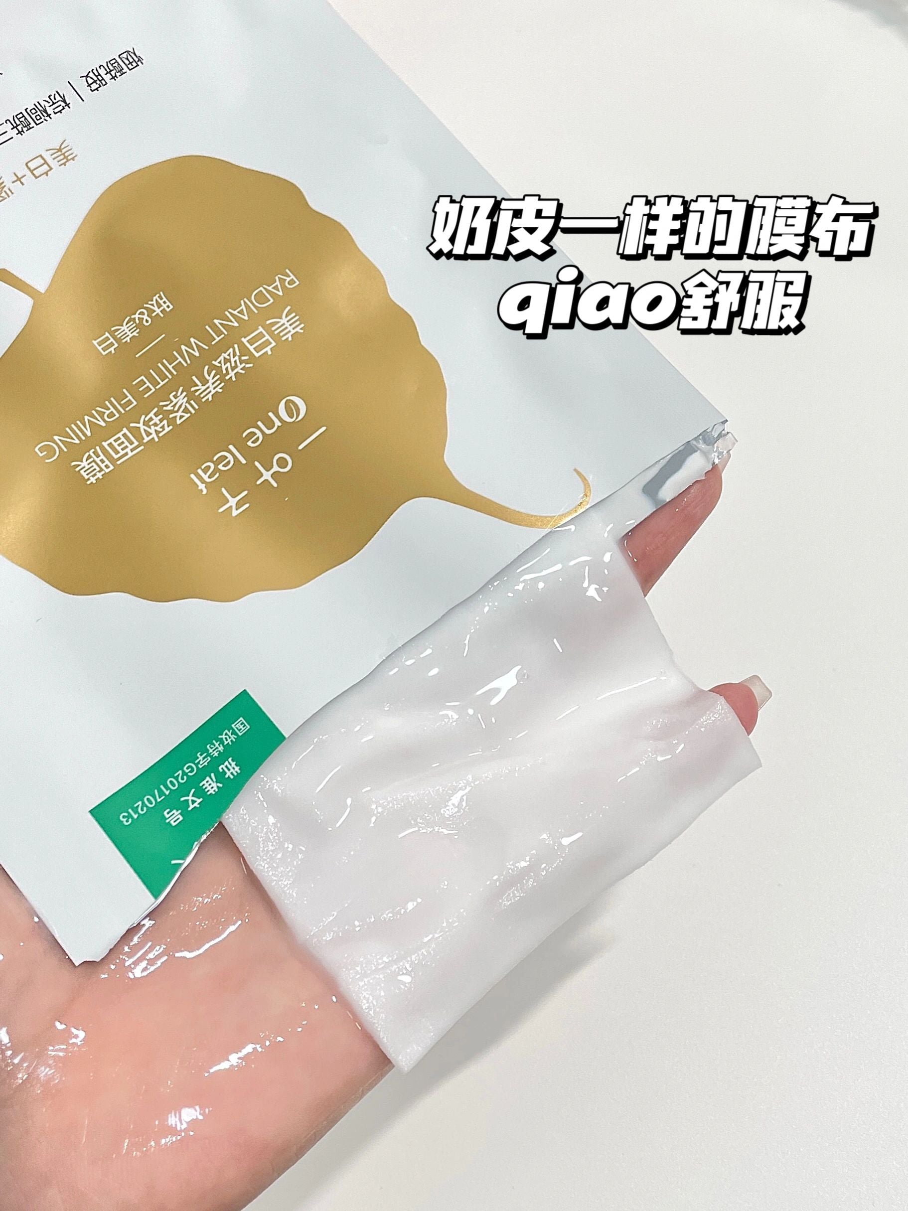 One Leaf Radiant White Firming Mask 25ml*20PCS 一叶子美白滋养紧致面膜