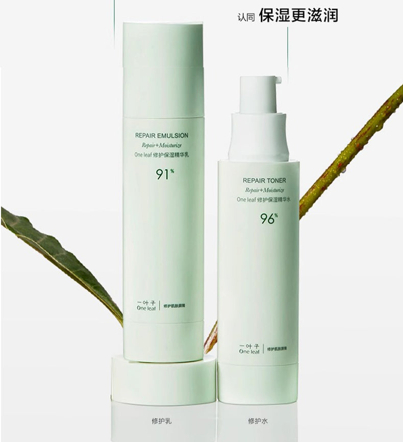 One Leaf Repair Toner Emulsion Cleanser/Cream/Essence Set 100ml+100ml+50g 一叶子修护保湿精华水乳洁面/霜/精华套装