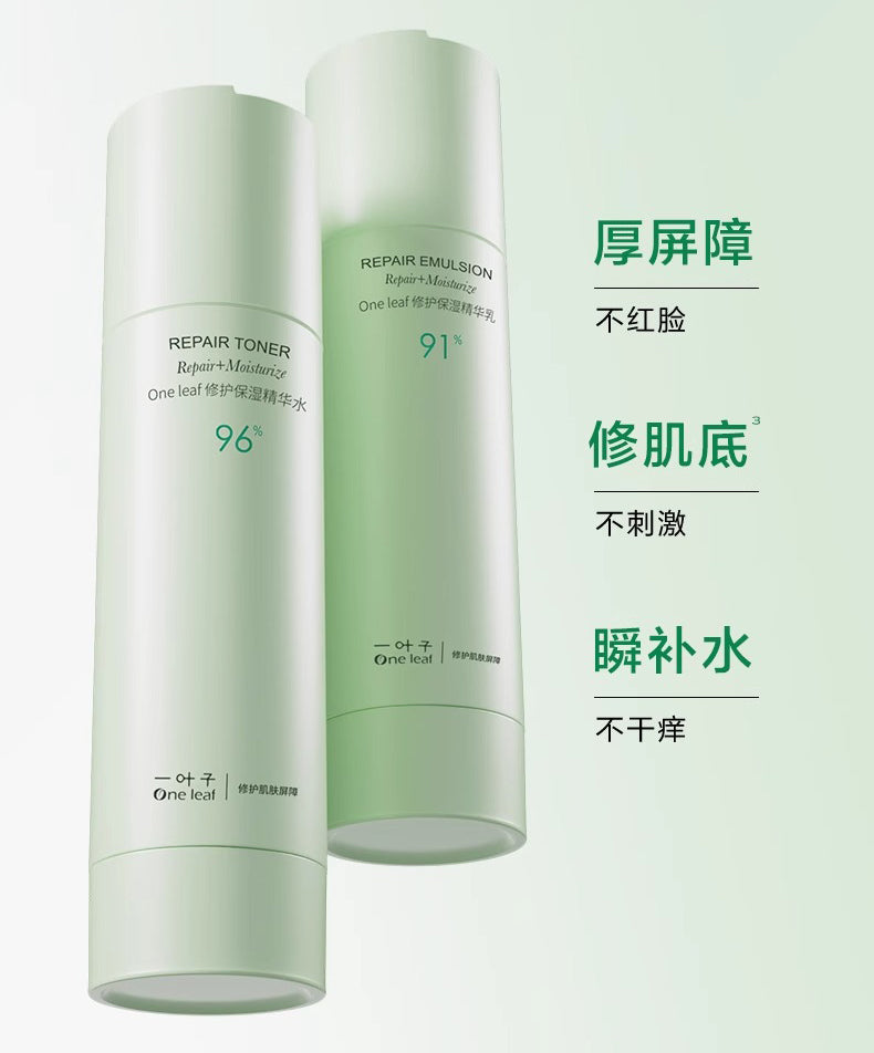 One Leaf Repair Toner Emulsion Cleanser/Cream/Essence Set 100ml+100ml+50g 一叶子修护保湿精华水乳洁面/霜/精华套装