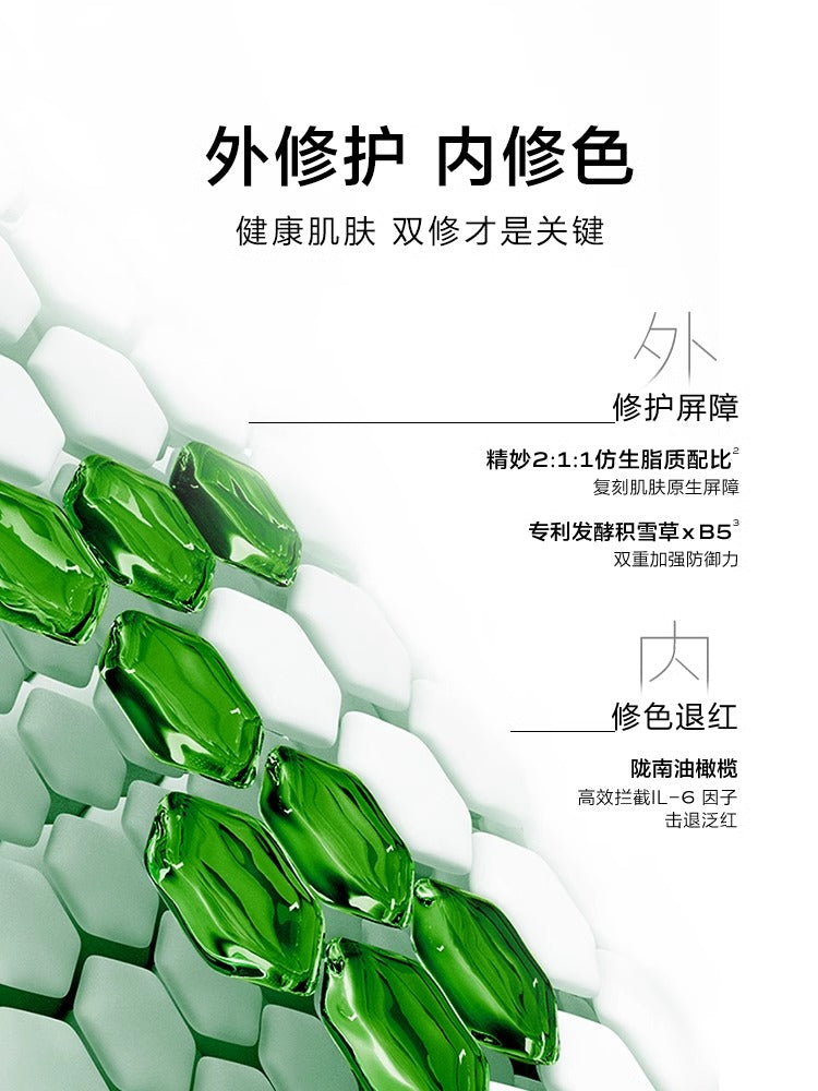 One Leaf Repair & Embellish Cream 45g+45g(refill) 一叶子修护修色精华乳霜