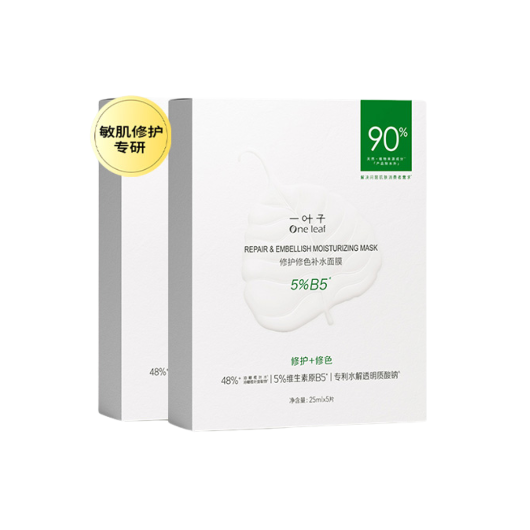 One Leaf Repair & Embellish Moisturizing Mask 25ml*10PCS 一叶子修护修色补水面膜