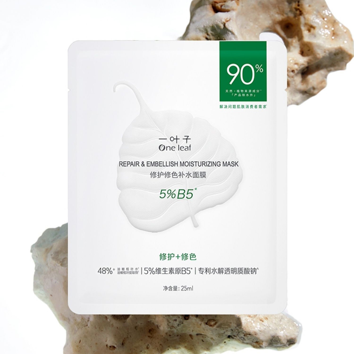 One Leaf Repair & Embellish Moisturizing Mask 25ml*10PCS 一叶子修护修色补水面膜