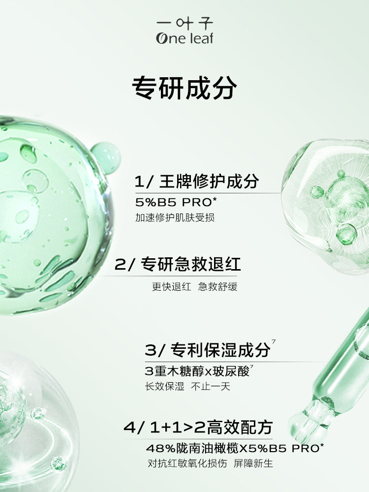 One Leaf Repair & Embellish Moisturizing Mask 25ml*10PCS 一叶子修护修色补水面膜