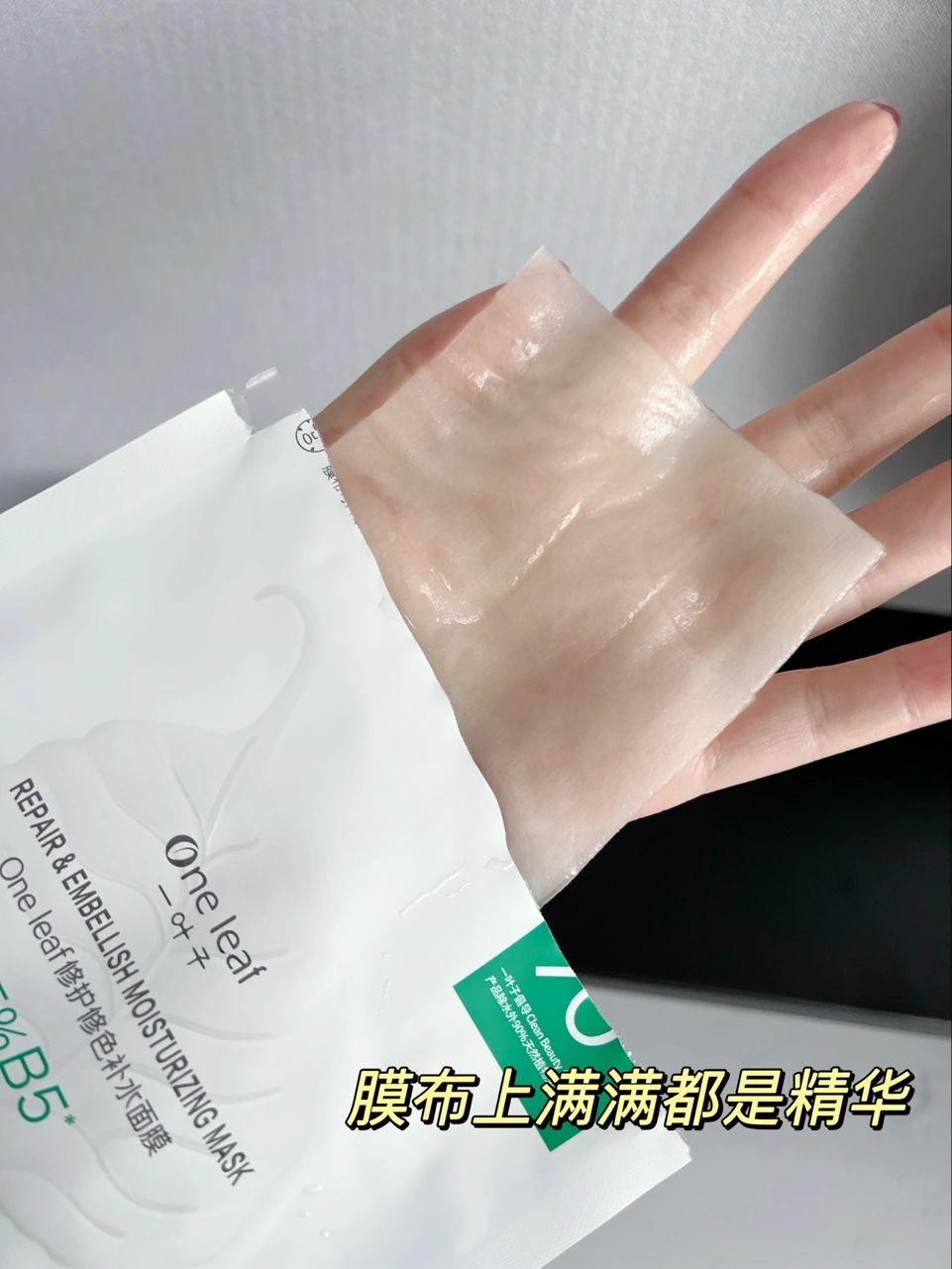 One Leaf Repair & Embellish Moisturizing Mask 25ml*10PCS 一叶子修护修色补水面膜