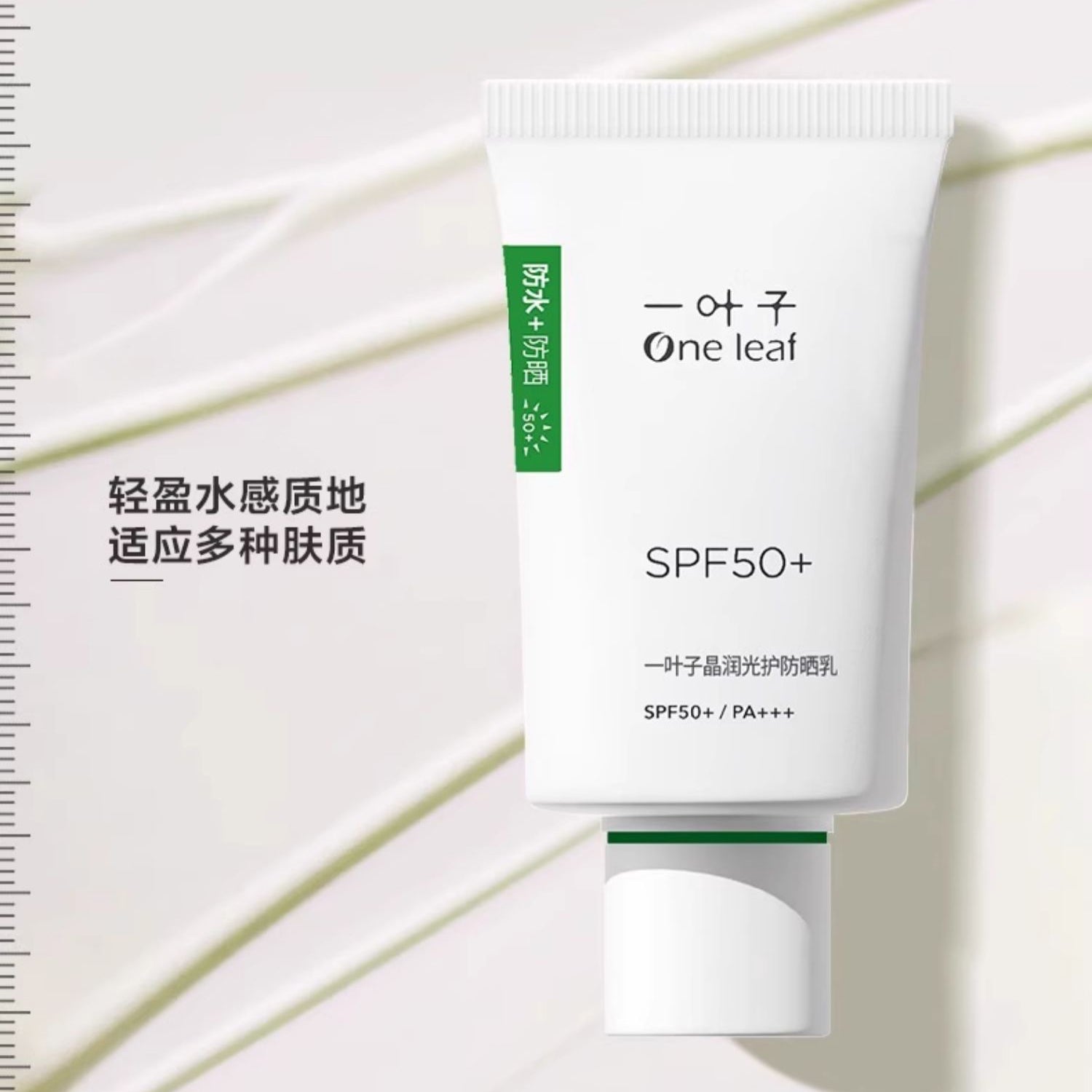 One Leaf Ultra UV Protection Waterproof & Sweatproof Sunscreen SPF50+ PA+++ 30ml 一叶子防水防汗晶润光护防晒乳