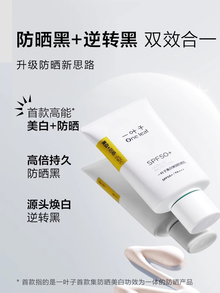 One Leaf Ultra UV Protection Whitening Sunscreen SPF50+ PA+++ 30ml 一叶子美白弹润防晒乳