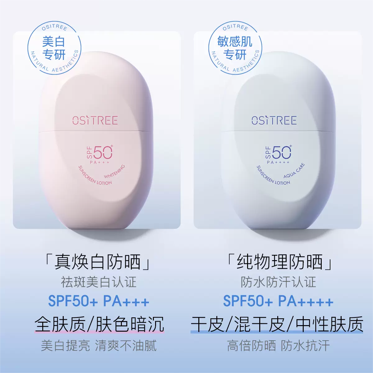 Tiktok/Douyin Hot Ositree Whitening Sweatproof Sunscreen Lotion 60g 【Tiktok抖音爆款】柳丝木美白防汗防晒霜