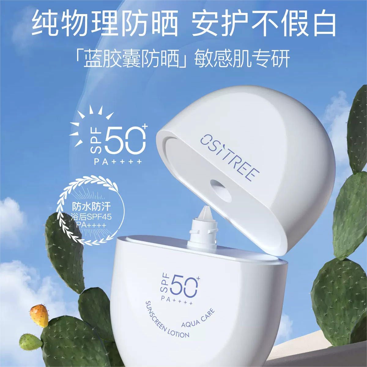 Tiktok/Douyin Hot Ositree Whitening Sweatproof Sunscreen Lotion 60g 【Tiktok抖音爆款】柳丝木美白防汗防晒霜