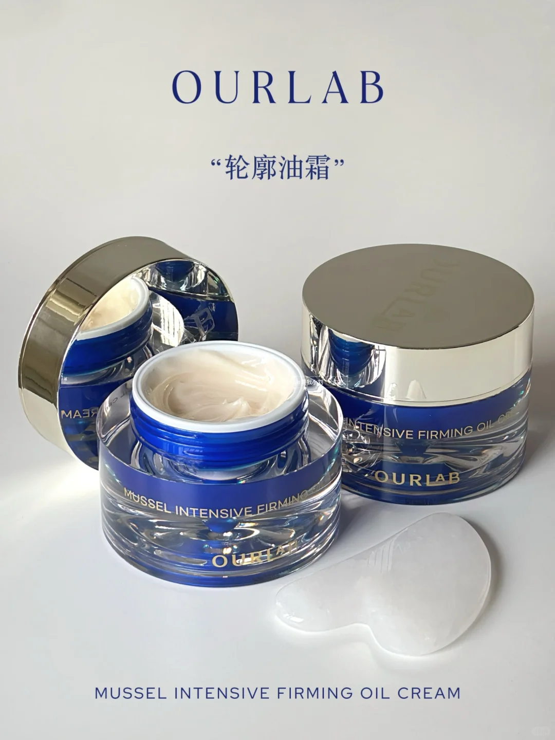 Tiktok/Douyin Hot Ourlab Mussel Intensive Firming Oil Cream 【Tiktok抖音爆款】Ourlab贻贝紧致精萃油霜