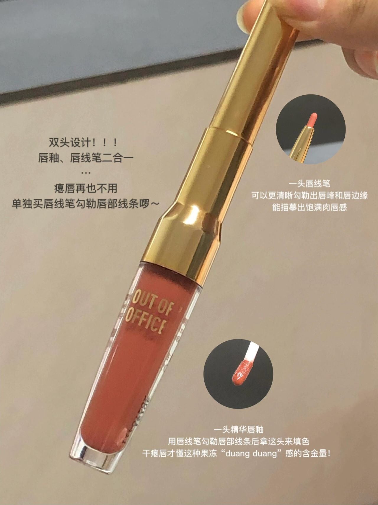 Out of Office 2IN1 Essence Lip Liner & Gloss 1.5g+200mg Out of Office双头纤雕精华唇釉