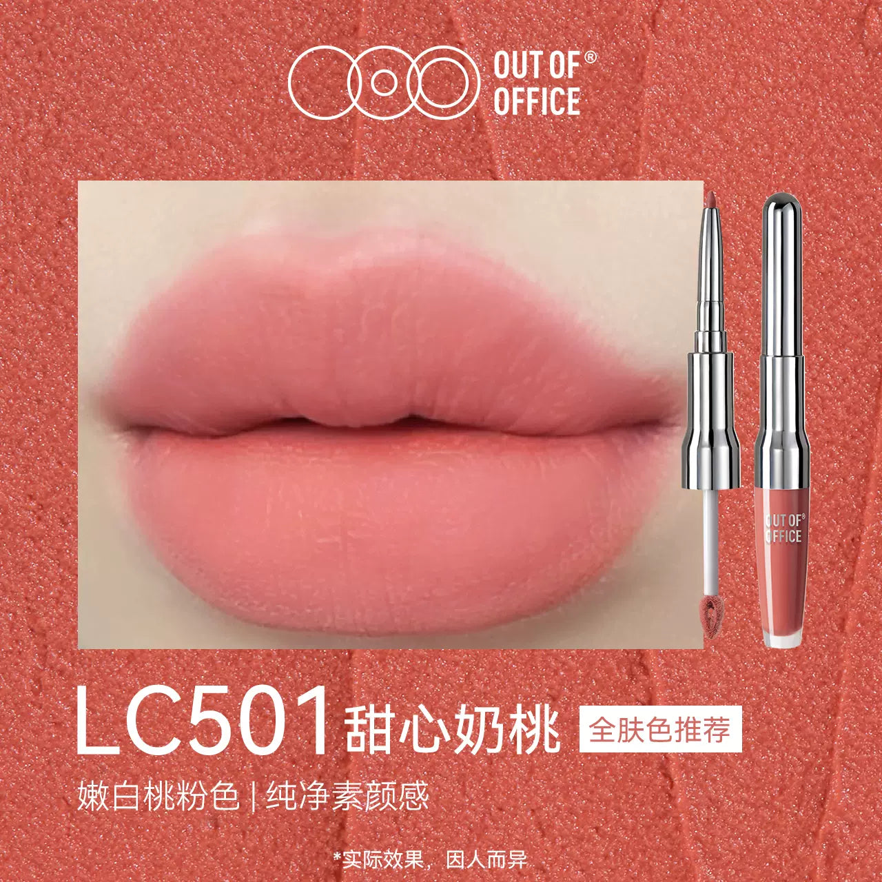 Out of Office Dual-Head Sculpting Soft Matte Lip Clay 1.5g+200mg OOO双头纤雕柔雾唇泥