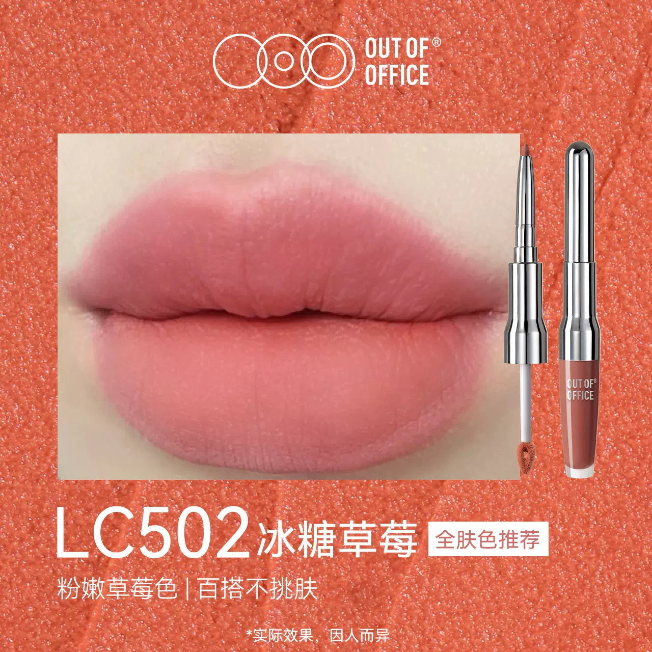 Out of Office Dual-Head Sculpting Soft Matte Lip Clay 1.5g+200mg OOO双头纤雕柔雾唇泥