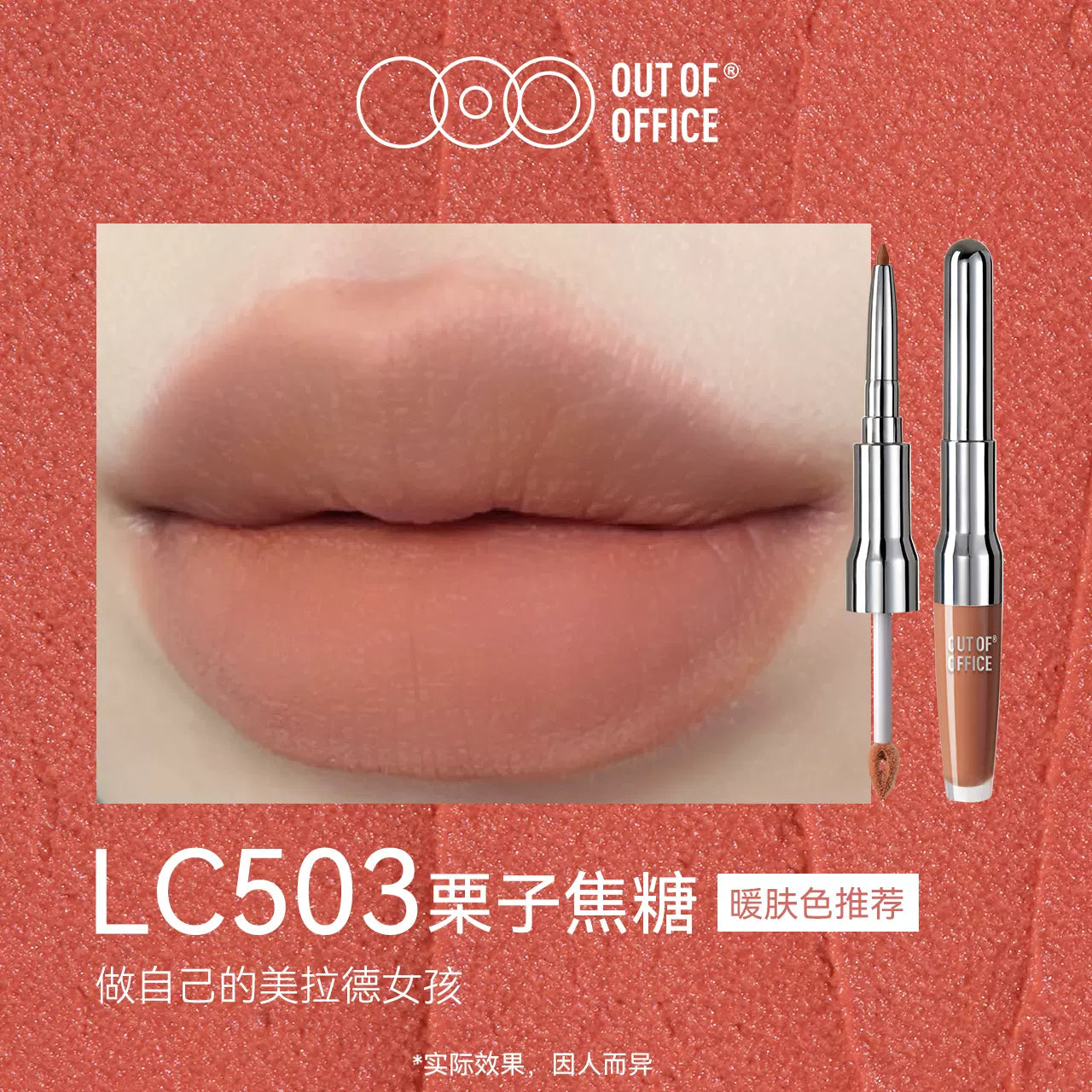 Out of Office Dual-Head Sculpting Soft Matte Lip Clay 1.5g+200mg OOO双头纤雕柔雾唇泥