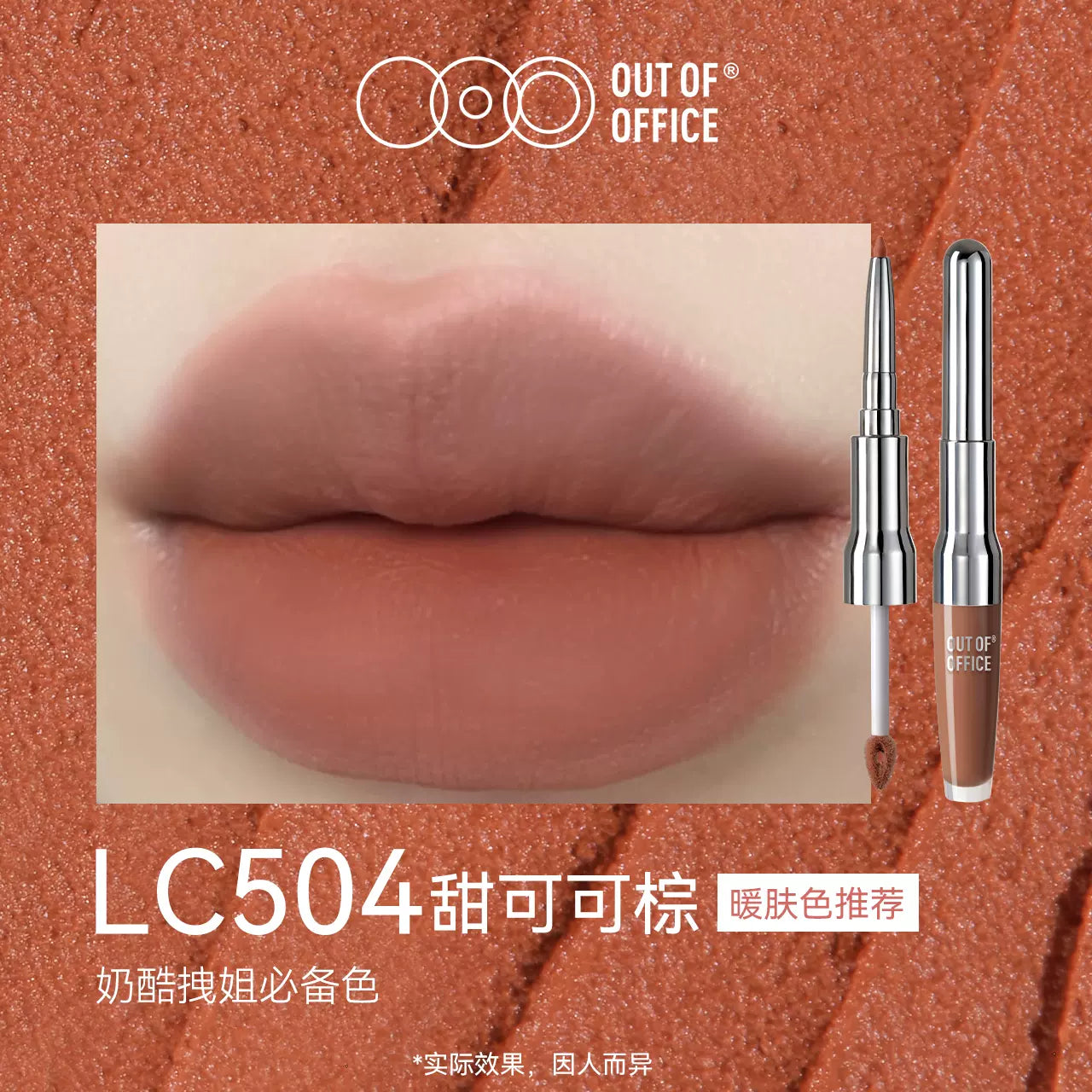 Out of Office Dual-Head Sculpting Soft Matte Lip Clay 1.5g+200mg OOO双头纤雕柔雾唇泥