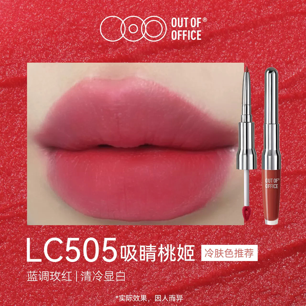 Out of Office Dual-Head Sculpting Soft Matte Lip Clay 1.5g+200mg OOO双头纤雕柔雾唇泥