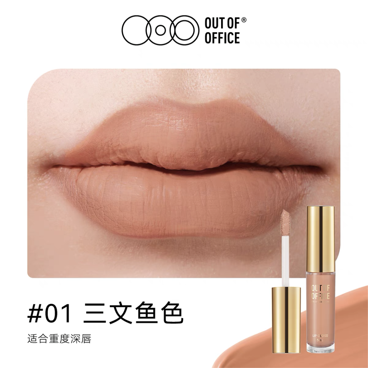 Out of Office Lip Primer Gloss 5ml OOO唇部打底霜