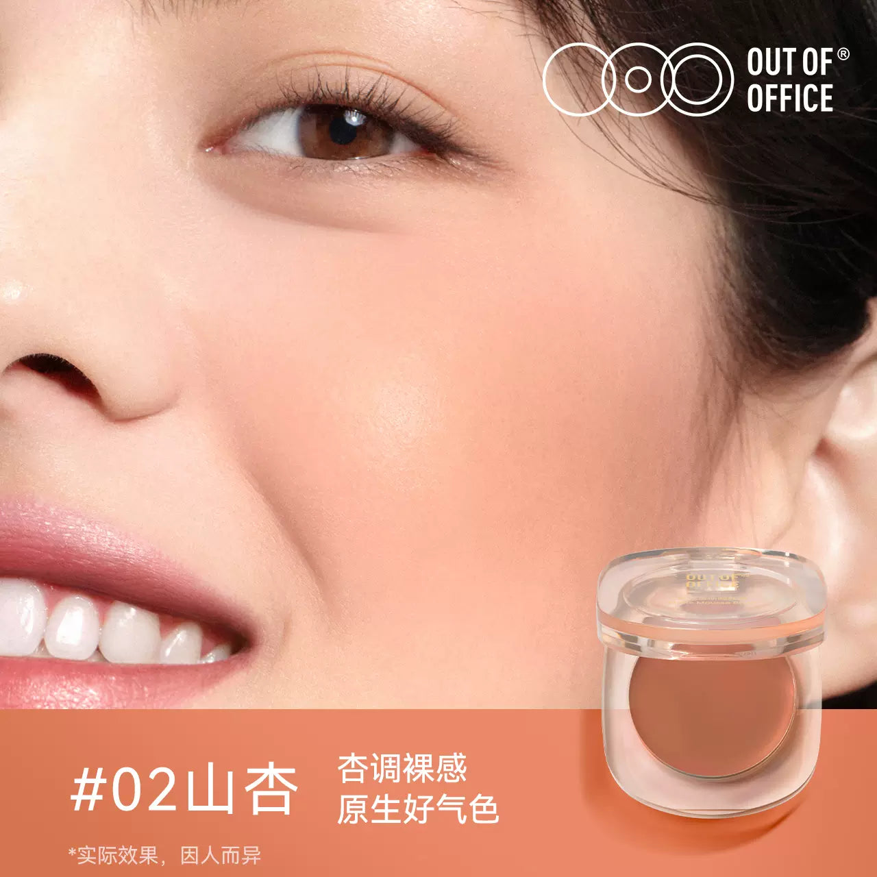 Out of Office Matte Mousse Blush 3g OOO哑光慕斯腮红泥