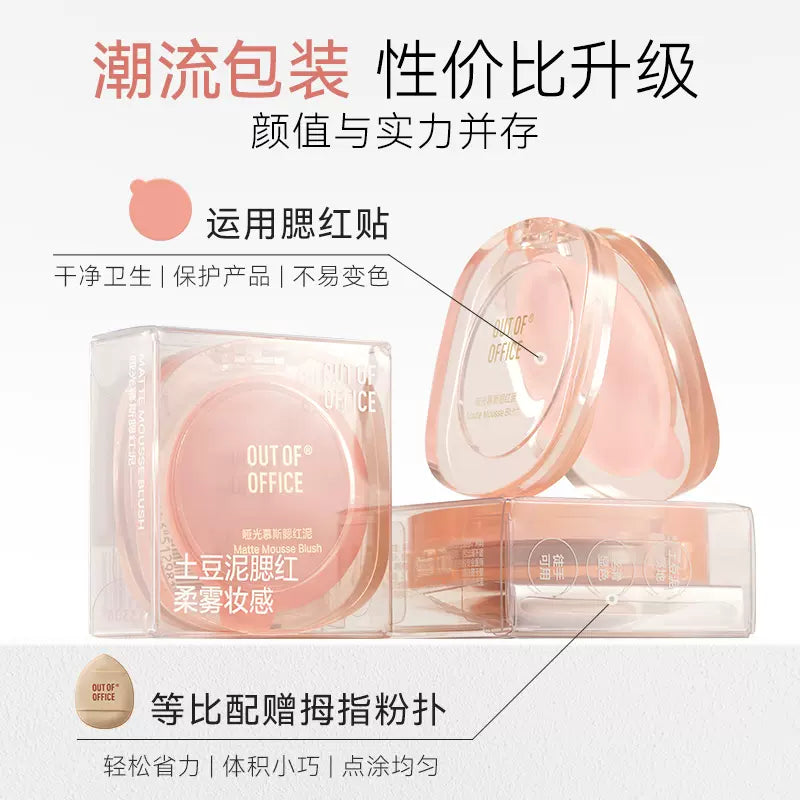 Out of Office Matte Mousse Blush 3g OOO哑光慕斯腮红泥