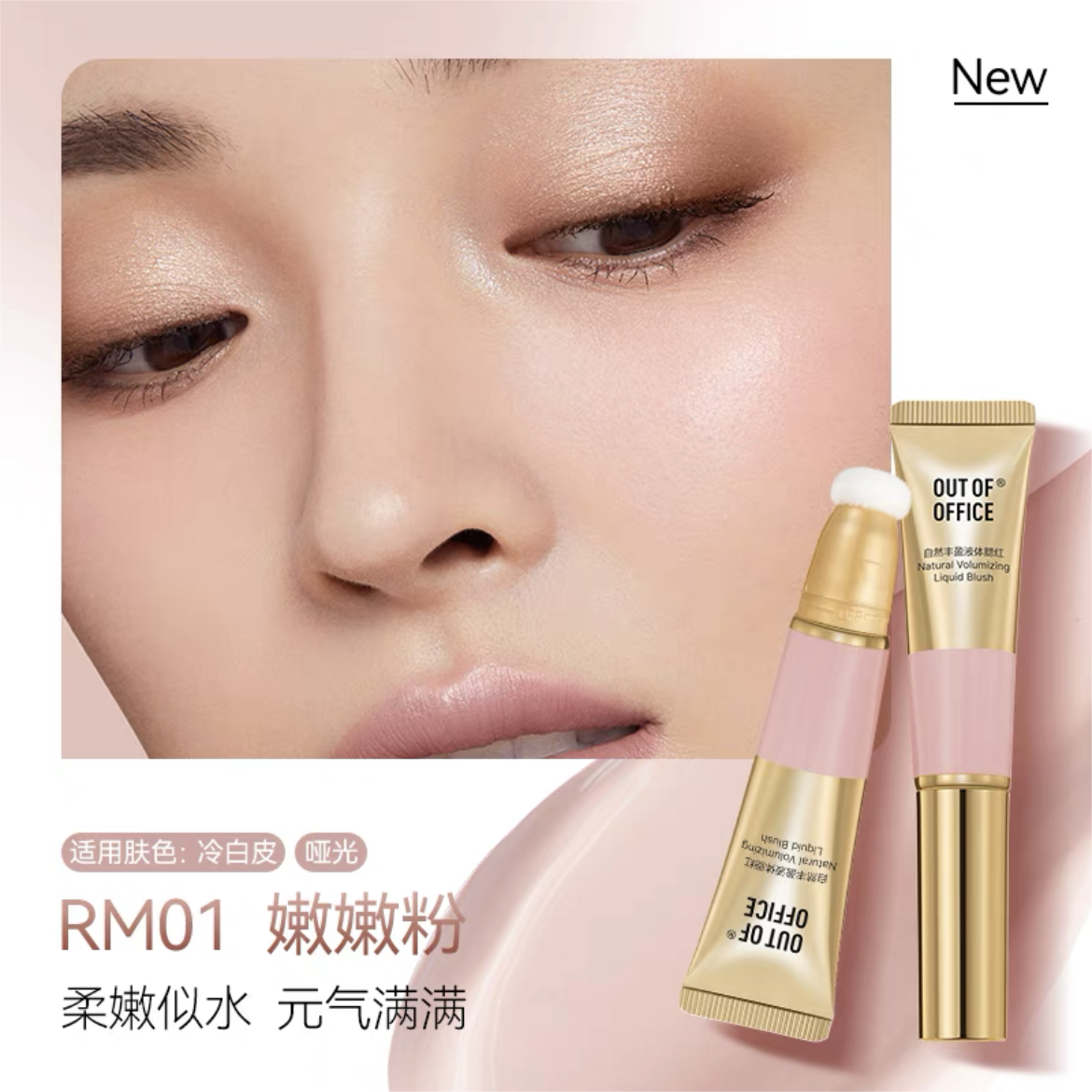 Out of Office Natural Volumizing Liquid Blush 10ml OOO自然丰盈液体腮红