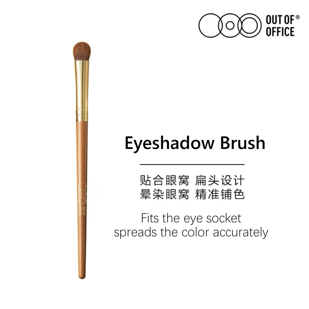 Out of Office Professional Cosmetic Brushes OOO专业化妆刷