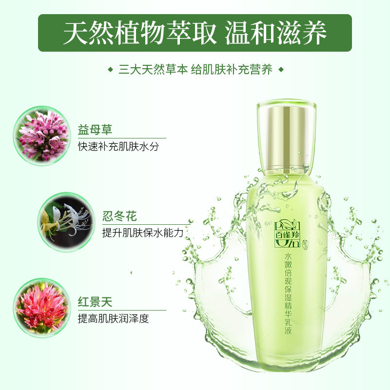 PECHOIN Water Radiance Hydrating Essence Lotion 100g 百雀羚水嫩倍现保湿精华乳液