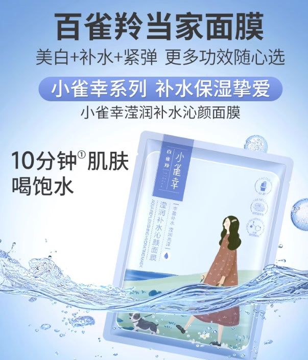 PECHOIN Permeable Hydrating Mask 25ml*10pcs 百雀羚小雀幸滢润补水沁颜面膜