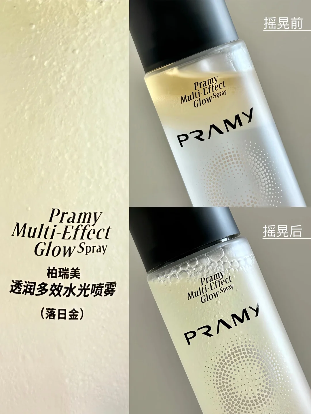 Tiktok/Douyin Hot PRAMY Multi-effect Essence Glow Spray 75ml 【Tiktok抖音爆款】柏瑞美透润多效水光喷雾