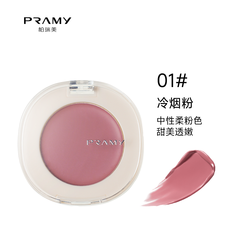 PRAMY Multi Purpose Blush & Contour 1.5g 柏瑞美多用腮红修容膏