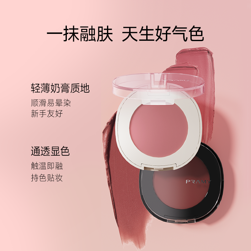 PRAMY Multi Purpose Blush & Contour 1.5g 柏瑞美多用腮红修容膏