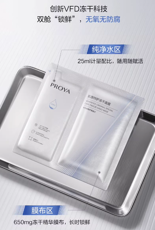 PROYA Advanced Original Special Care Freeze-Dried Mask 650mg+25ml*5pcs 珀莱雅肌源特护冻干面膜