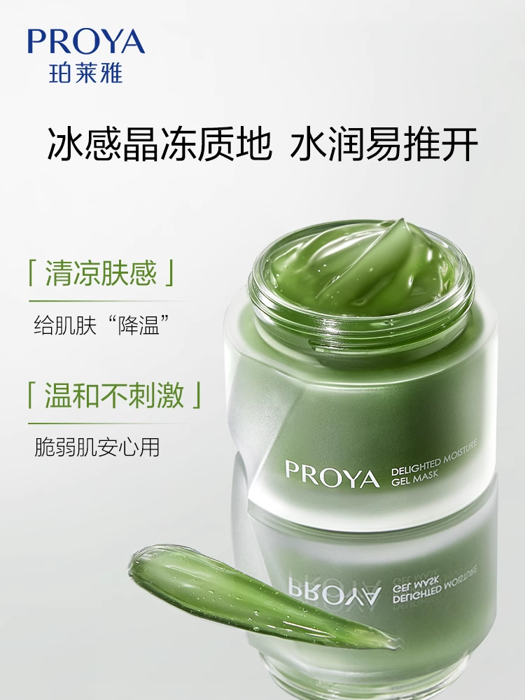 PROYA Delighted Moisture Gel Mask 15g/80g 珀莱雅集悦沁润冻膜