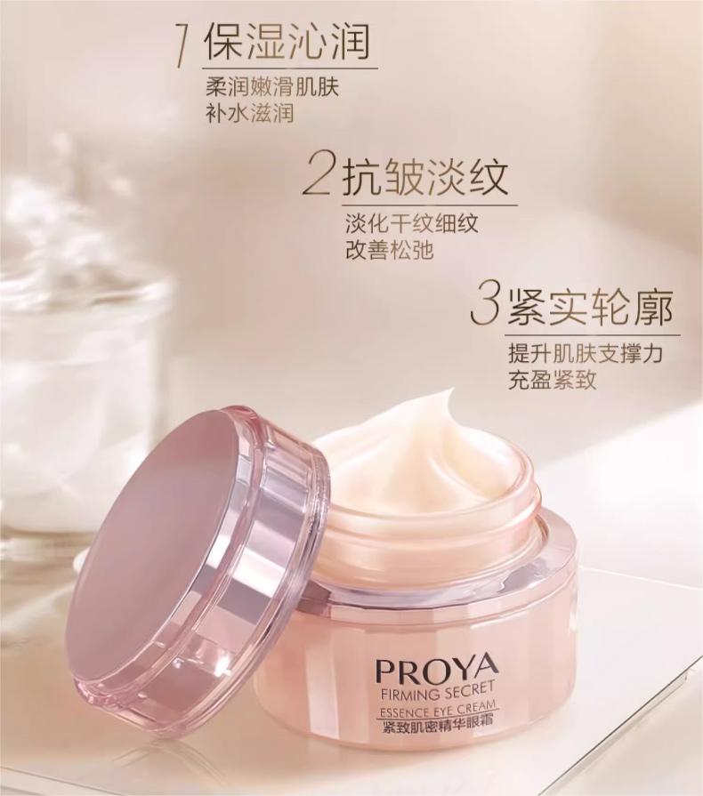 PROYA Firming Secret Essence Eye Cream 20g 珀莱雅紧致肌密精华眼霜