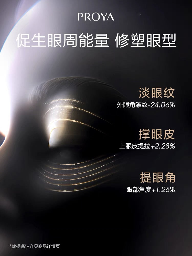 PROYA Inaugurating Intensive Anti-wrinkle Eye Cream 20g 珀莱雅启时集致抗皱眼霜