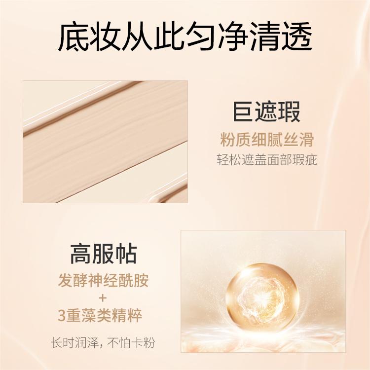 PROYA No Wear Lasting Foundation 30ml 珀莱雅透薄持妆粉底液