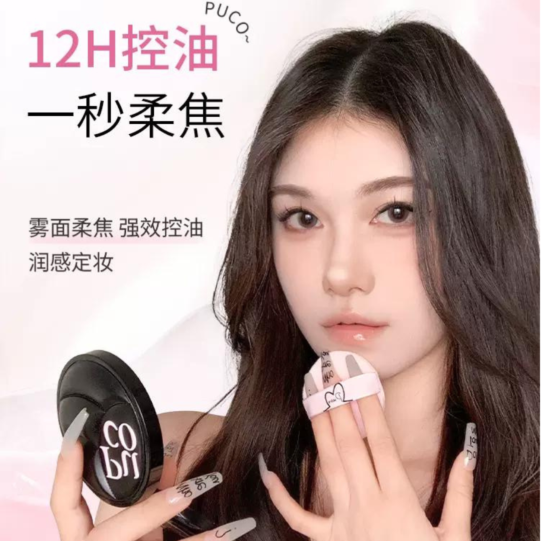 PUCO Oil-Control Setting Highlighting Concealer Leather Powder 10g 噗叩控油定妆提亮遮瑕皮革粉饼