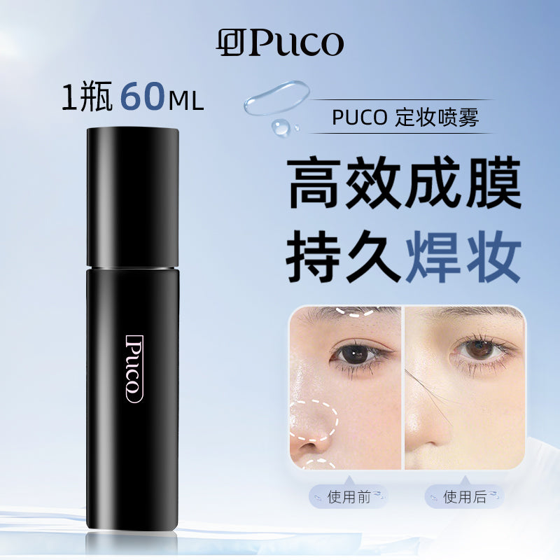 PUCO Long-Lasting Makeup Setting Spray 60ml 噗叩持久定妆喷雾