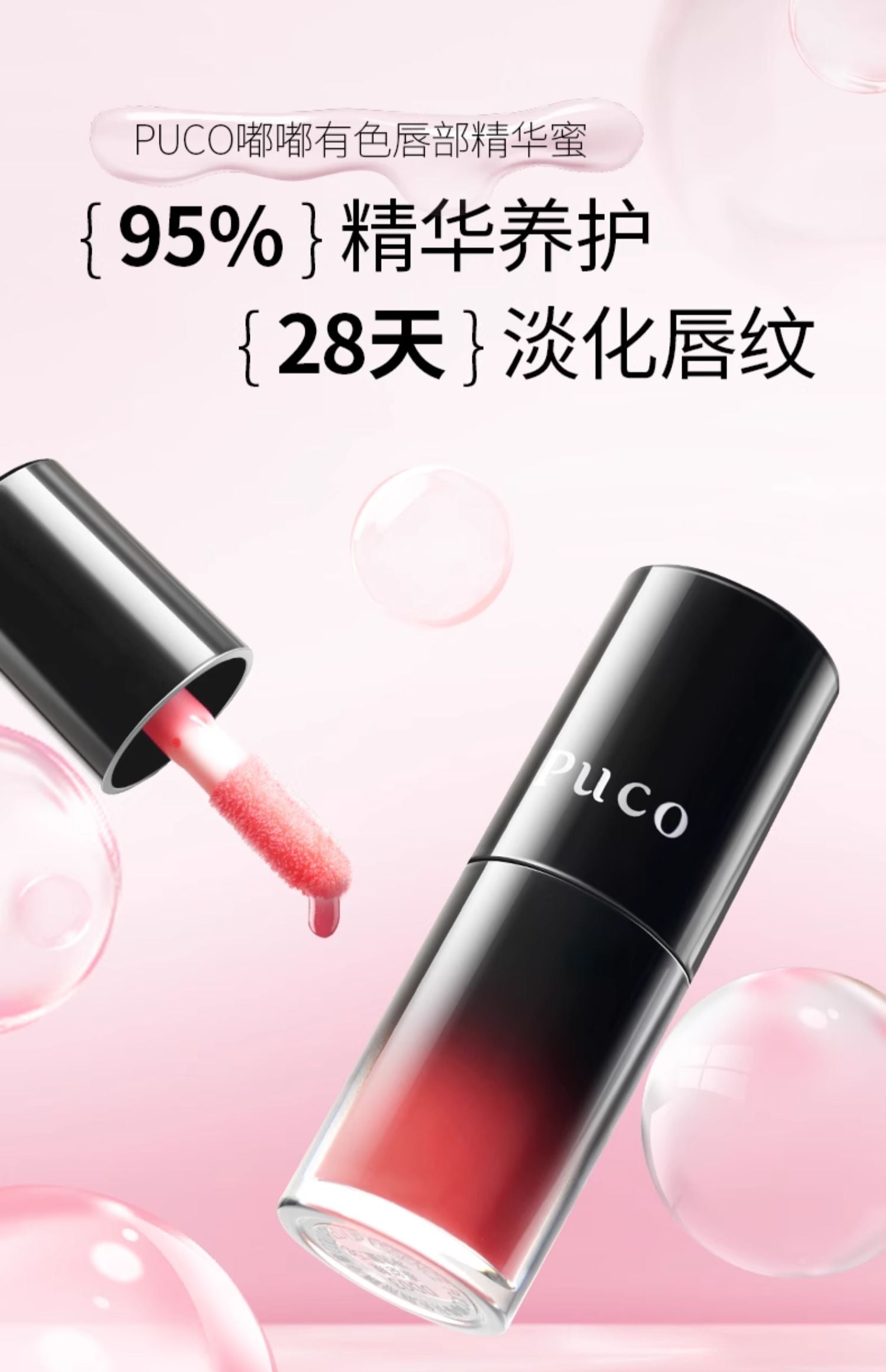 PUCO Plumping Tinted Lip Serum 5g 噗叩嘟嘟有色唇部精华