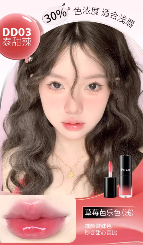 PUCO Plumping Tinted Lip Serum 5g 噗叩嘟嘟有色唇部精华