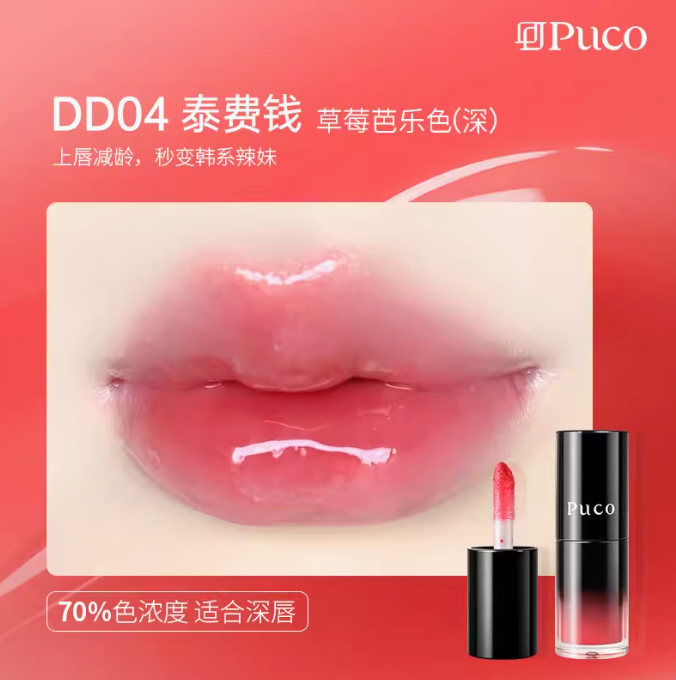 PUCO Plumping Tinted Lip Serum 5g 噗叩嘟嘟有色唇部精华