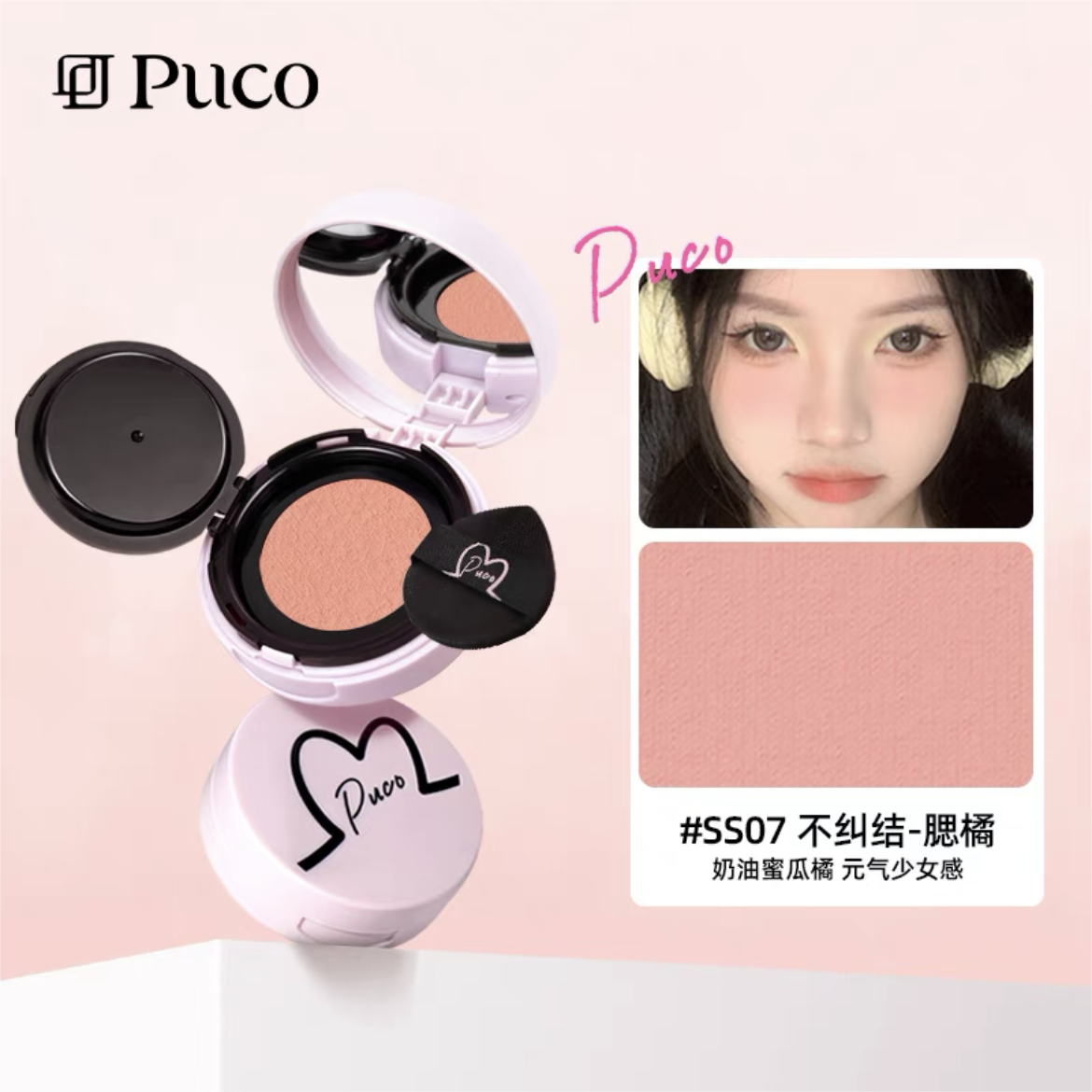 PUCO Sobriety Blush Clay 2g 噗叩清醒主义腮红泥