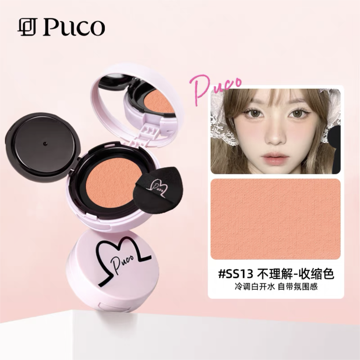 PUCO Sobriety Blush Clay 2g 噗叩清醒主义腮红泥