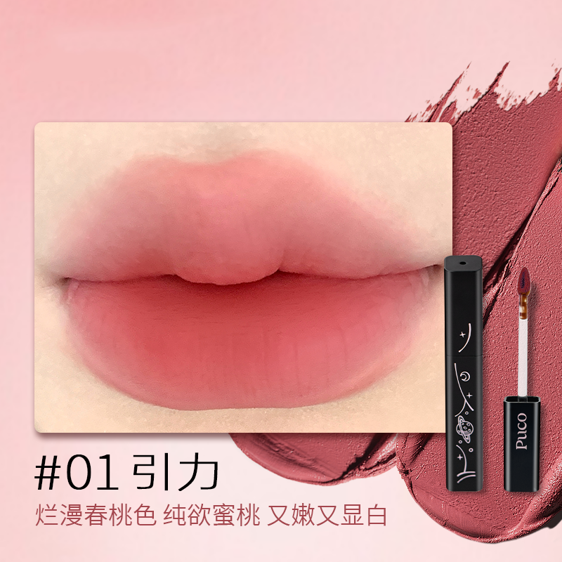 PUCO Zero Gravity Series Velvet Matte Lip Cream 1.8g 噗叩零重力系列丝绒雾面唇霜