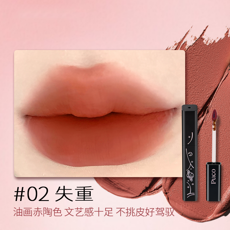PUCO Zero Gravity Series Velvet Matte Lip Cream 1.8g 噗叩零重力系列丝绒雾面唇霜