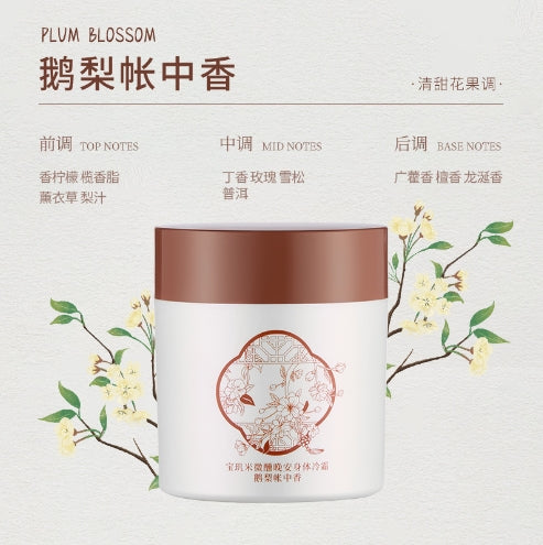 PULJIM Tipsy Goodnight Body Cold Cream 200g 宝玑米微醺晚安身体冷霜