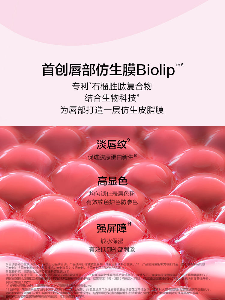 Perfect Diary X Little Prince Biolip Essence Lip Stain 2.8g 完美日记小王子联名仿生膜精华唇釉