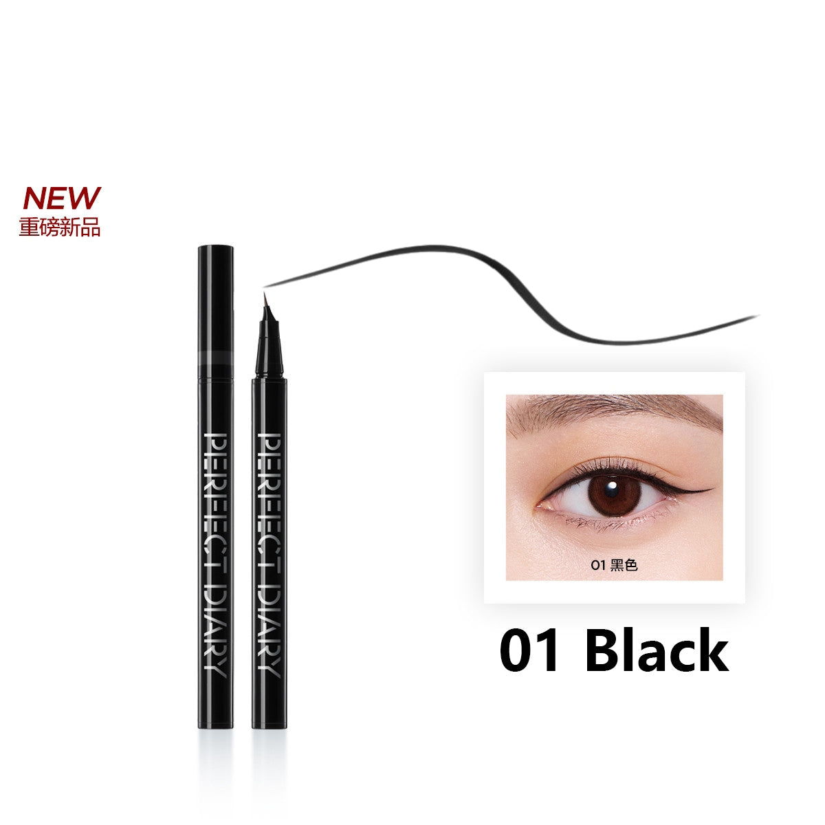 Perfect Diary Slim Dexterous Liquid Eyeliner 0.5ml 完美日记极细灵巧眼线液笔